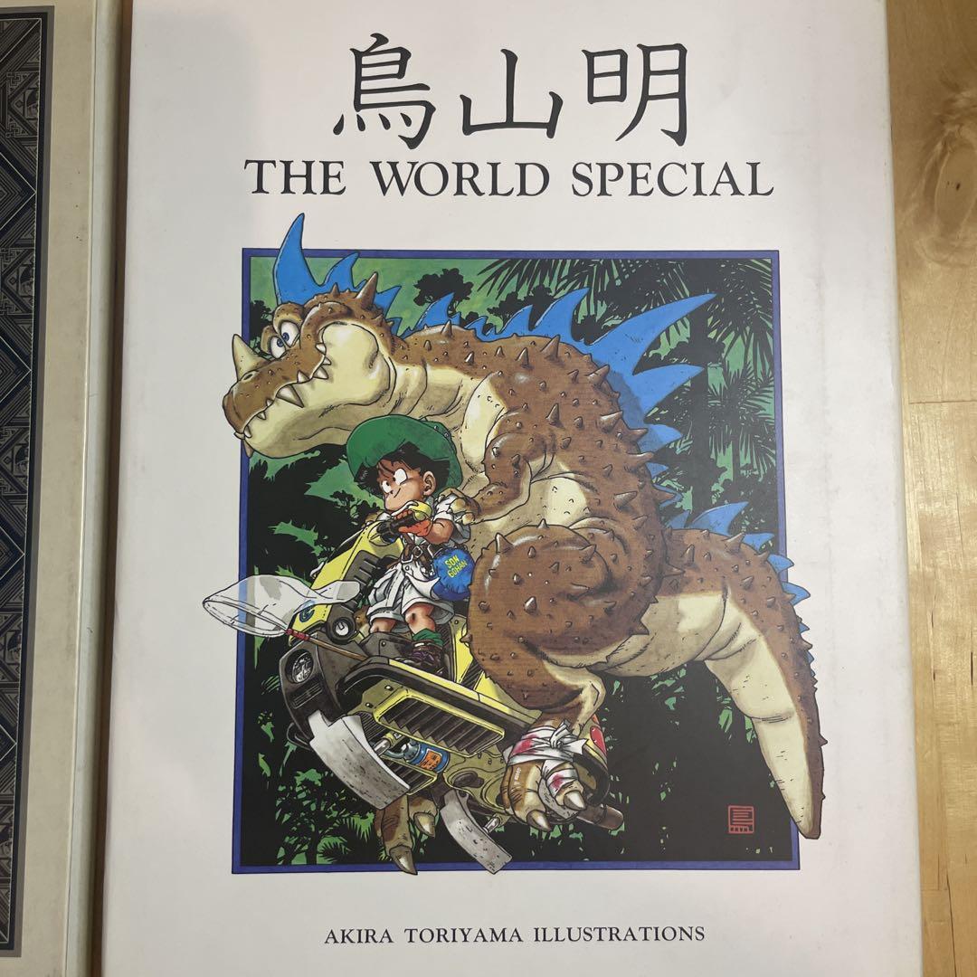 レア品⭐️】鳥山 明 THE WORLD SPECIAL