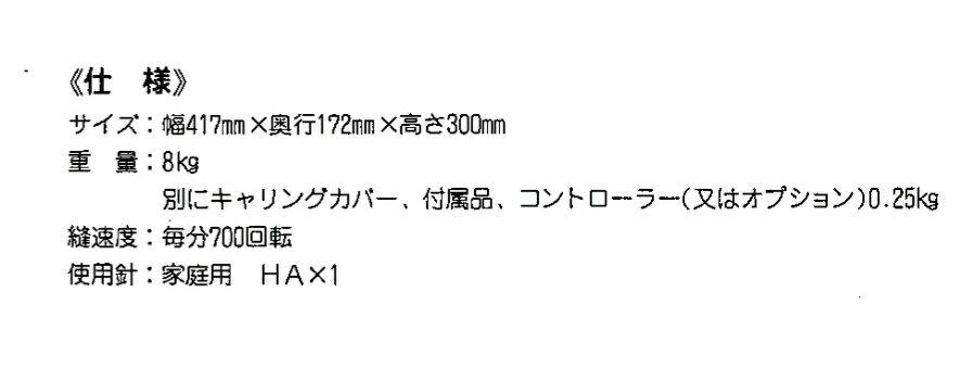 ジャノメ　電子ミシン本体　ルティーナ4500　フットコントローラー付属