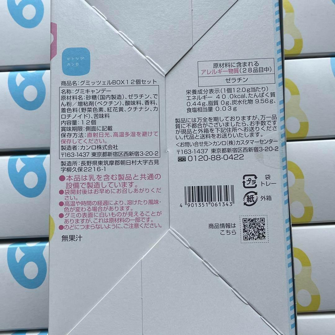 24箱せット 12個入 グミッツェル カンロ 新品未開封品