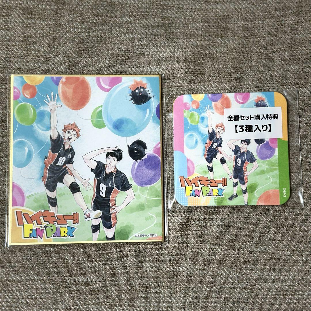 ハイキュー ファンパーク アートコースター FUN!! セット 特典 ハイキュー!! ファンパーク アートコースター 全種セット 特典