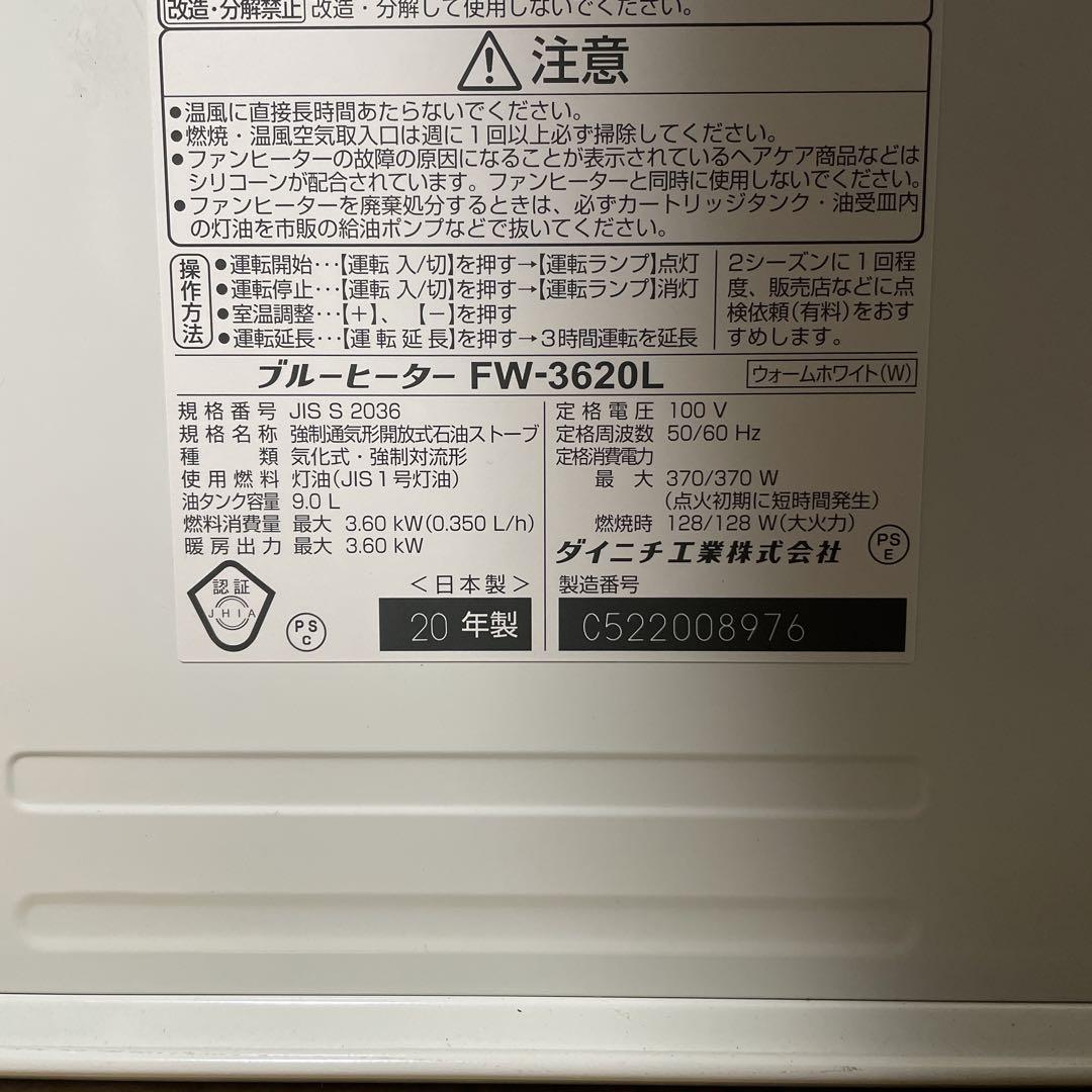ダイニチ大型ファンヒーター20年製