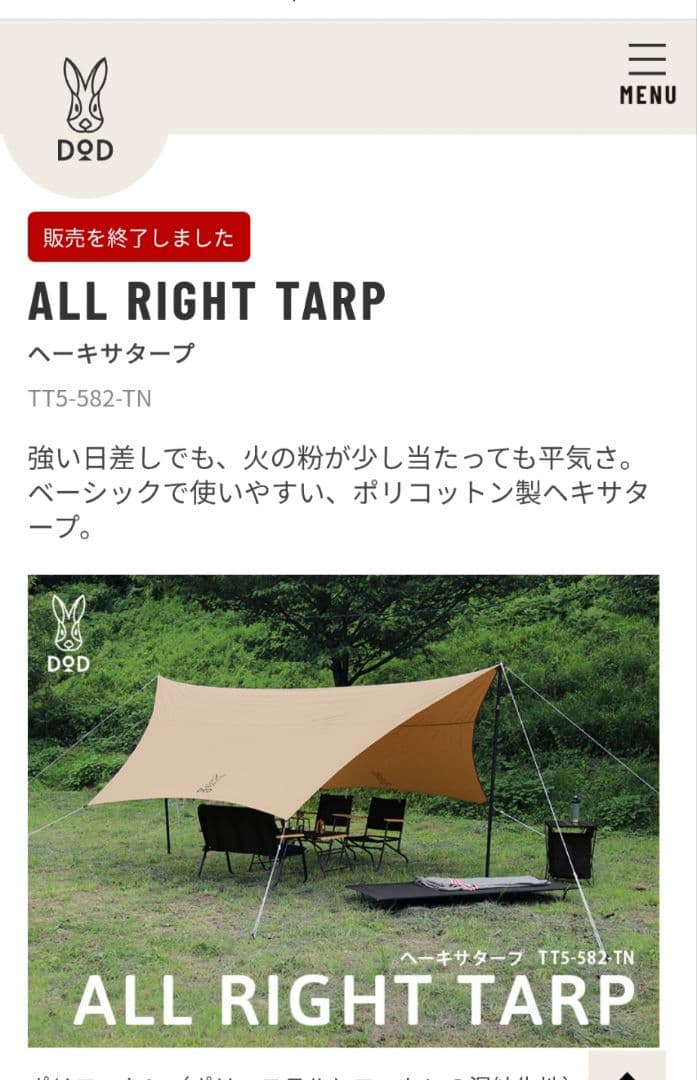 オールライトタープ