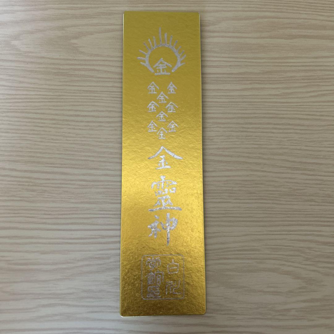 金霊神チタン十寶祓　ロゴストロン ロゴストロン 金霊神チタン十寶祓 - メルカリ
