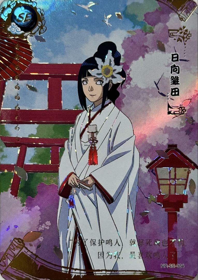 NARUTO -ナルト-  日向ヒナタ 超激レアカード kayou正規品