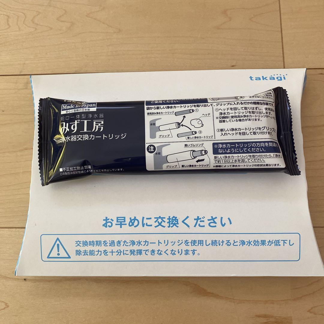 タカギみず工房浄水器交換カートリッジ高除去性能タイプJC0036UG