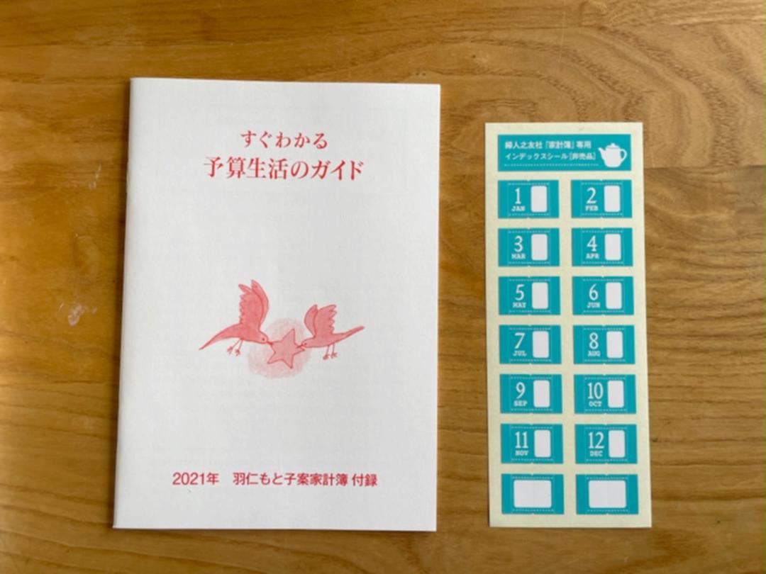 羽仁もと子案家計簿 家計当座帳 2022年版 最安価格 羽仁もと子案家計簿 家計当座帳 2022年版 最安価格