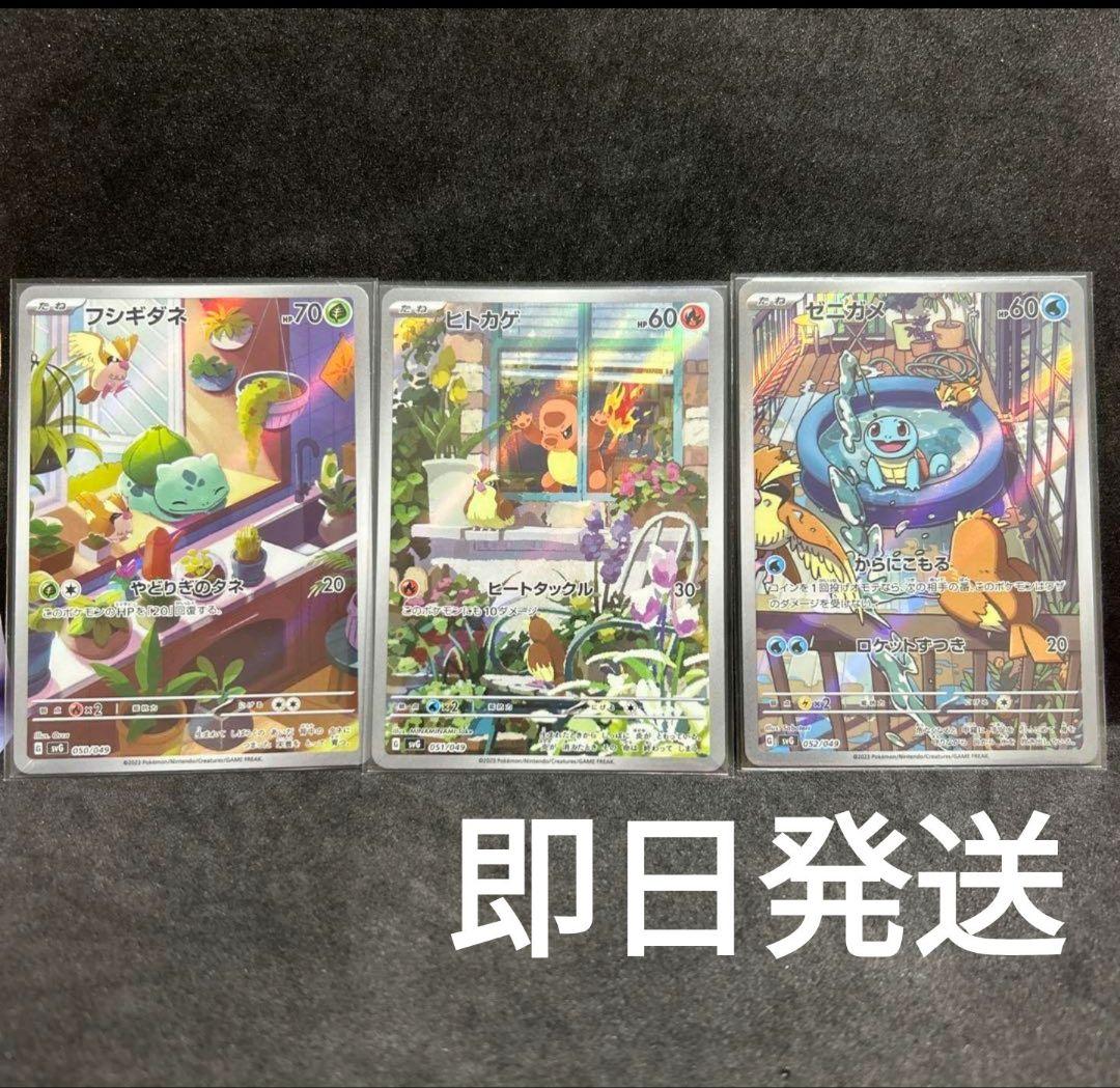 【専用】 ポケモンカード ヒトカゲ フシギダネ ゼニガメ AR 2セット