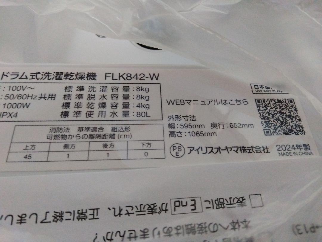 FLK842-W 製
