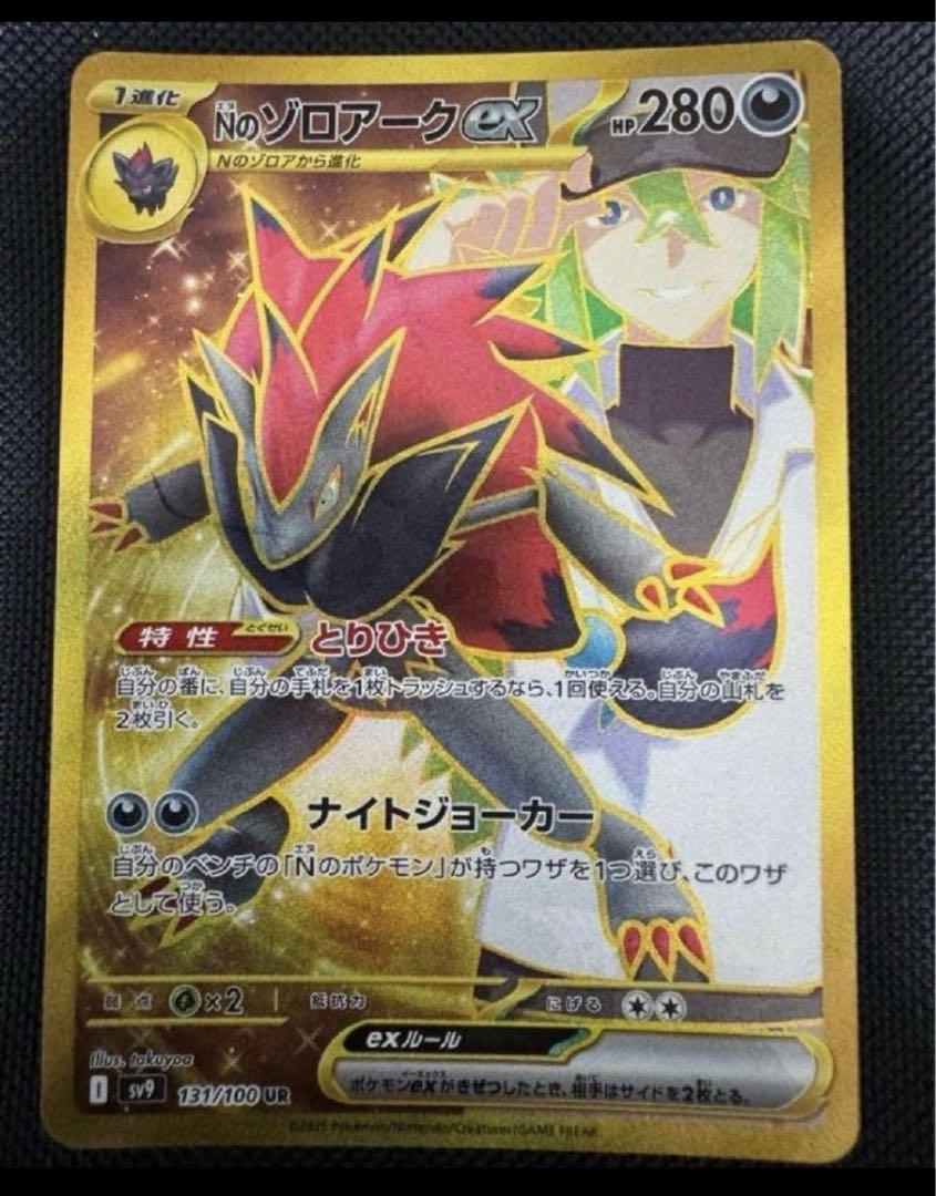 ポケモンカード Nのゾロアークex UR 美品