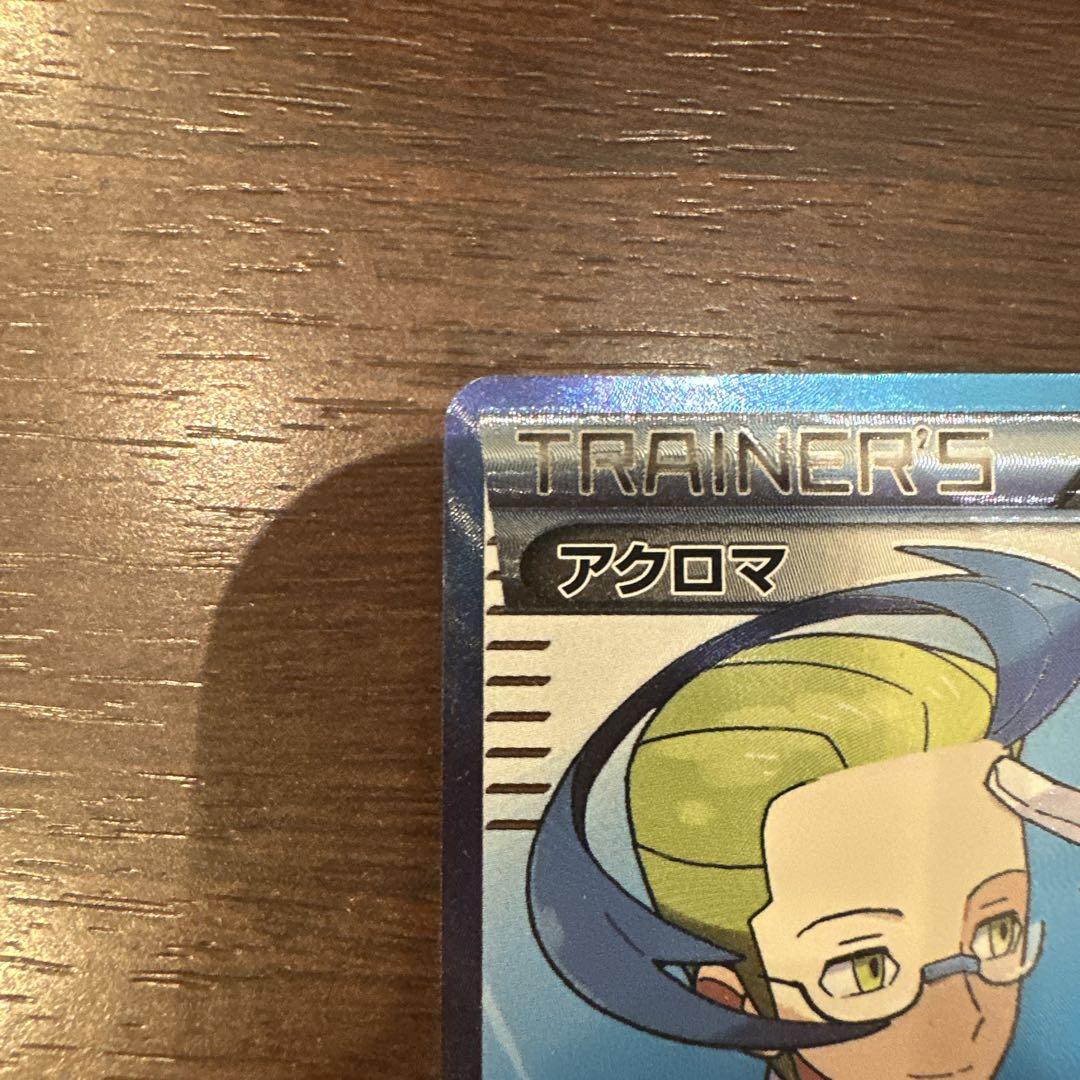 アクロマsr