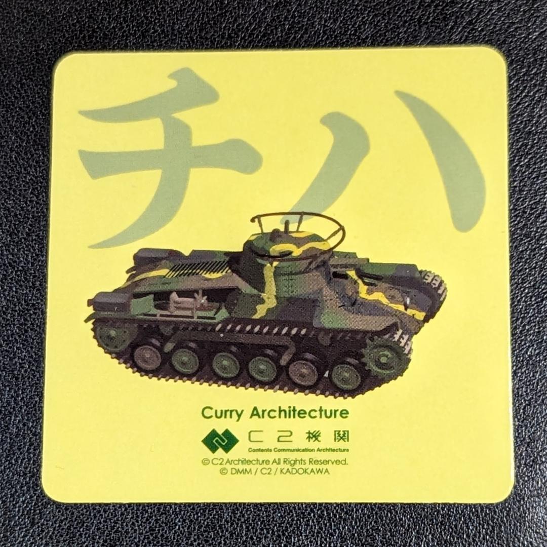 艦これ シール 九七式中戦車 チハ カレー機関 28th後段 - メルカリ