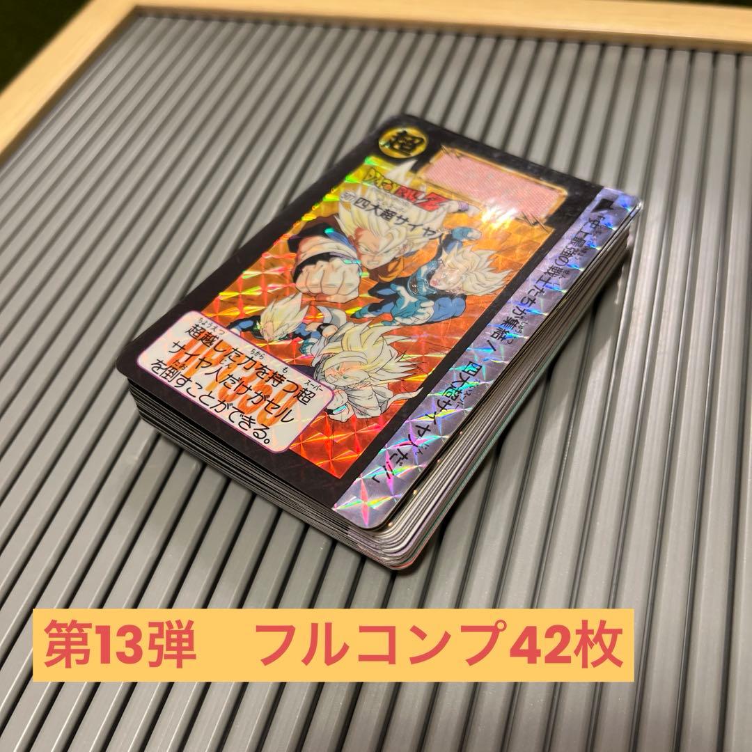 カードダス ドラゴンボールZ 第13弾 フルコンプ - メルカリ