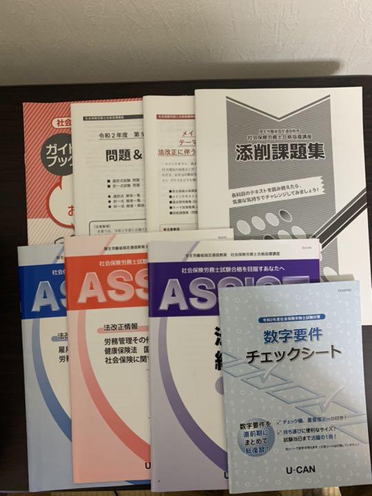 ユーキャン 過去問題集 ヒーリングCD付 フルセット l287S-m61237988039 社労士合格 参考書 在庫日本製