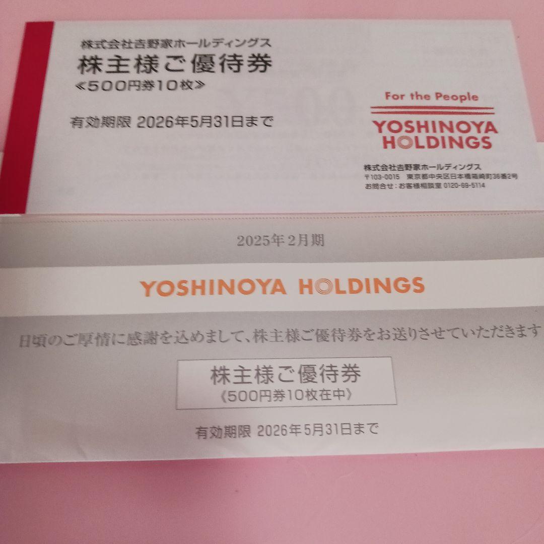 吉野屋株主優待券 5,000円分