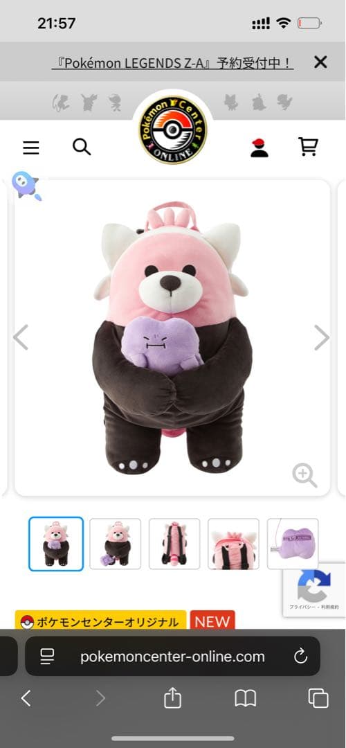 ぬいぐるみリュック 逃 メタモン キテルグマ