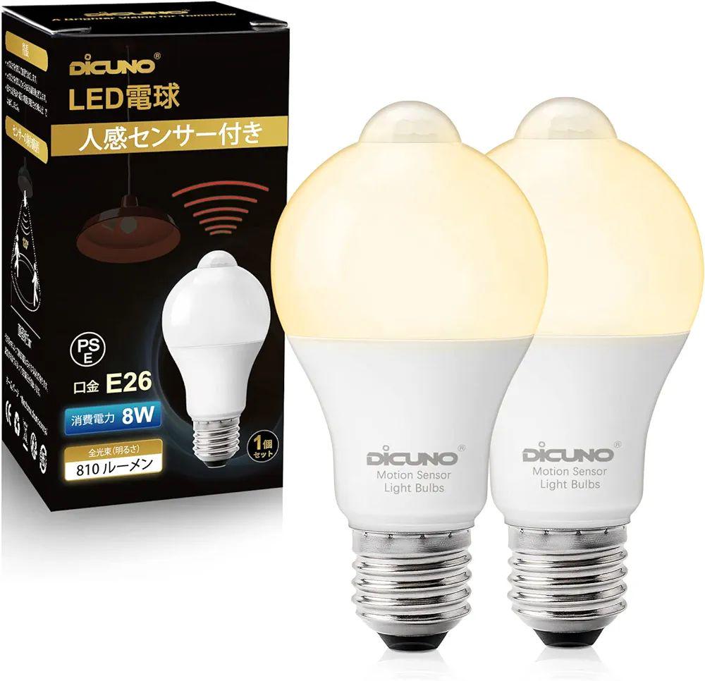 DiCUNO LED電球 E26口金 人感センサー 8W 60形相当  2個入り