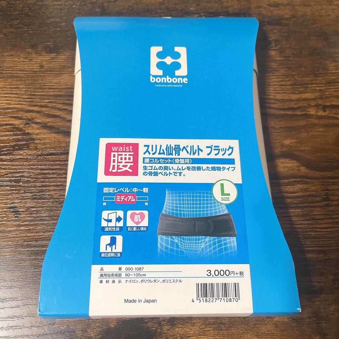 【新品】Ｌサイズスリム仙骨ベルトブラックダイヤ工業bonbone②