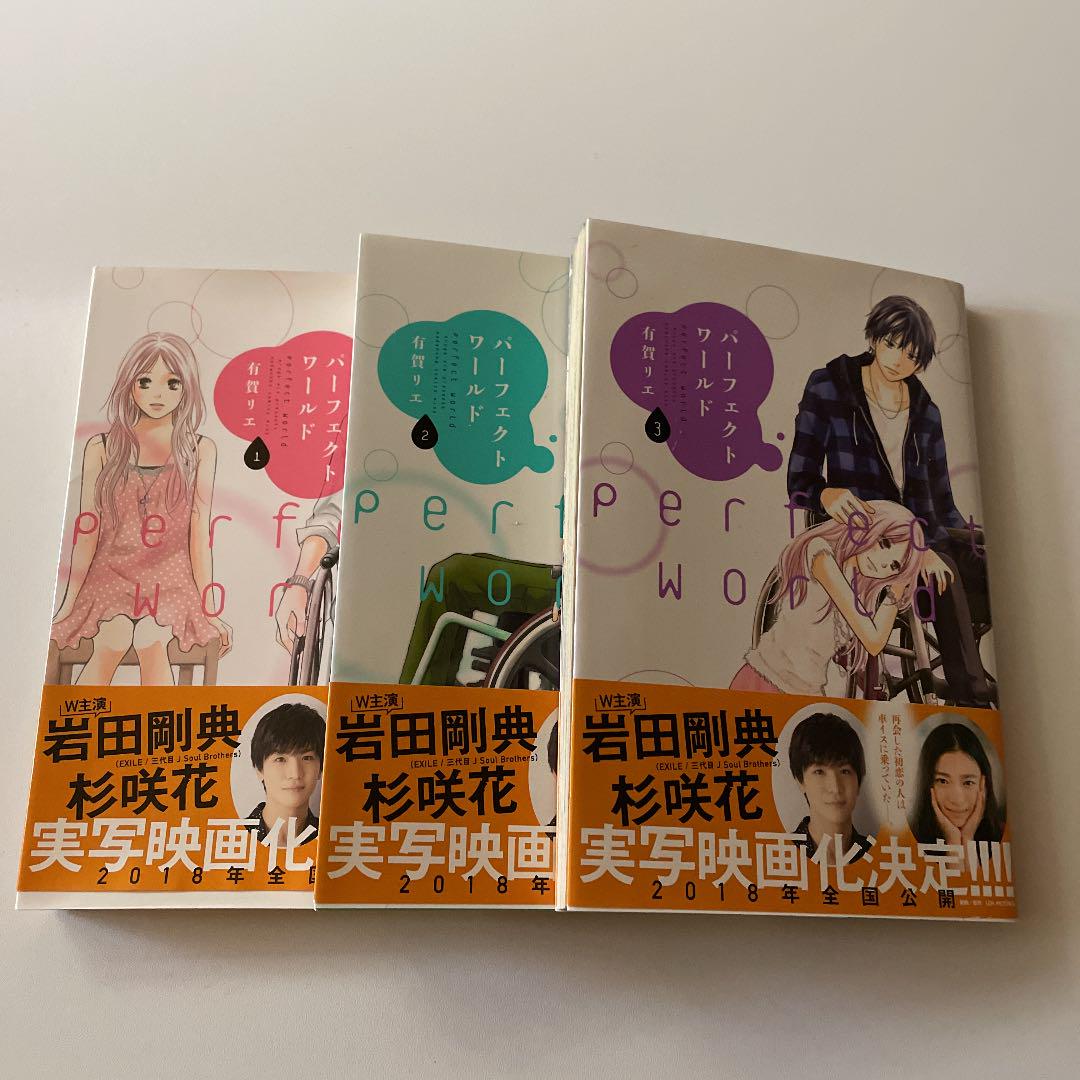 パーフェクトワールド3巻 メルカリ パーフェクトワールド3巻 メルカリ