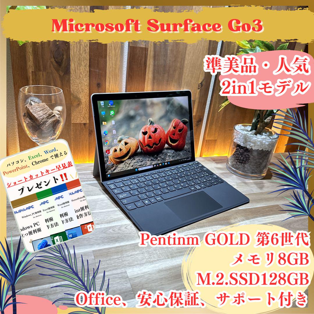 準美品‼️Surface Go 3☘2in1☘最新2022年モデル☘ノートパソコン