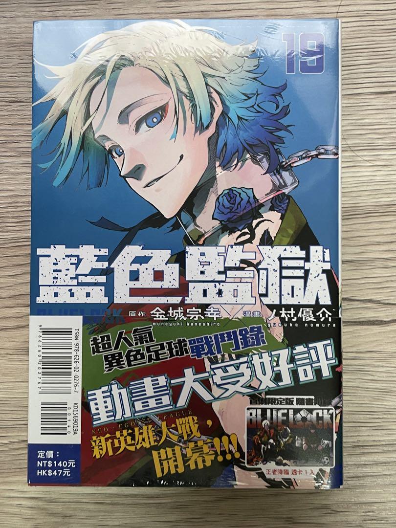 ブルーロック 台湾版 特典クリアカード付き 漫画 19巻