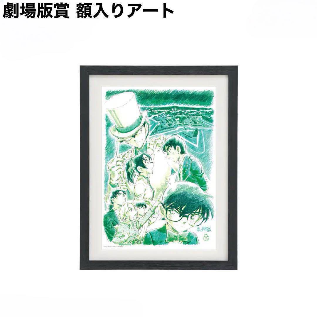 名探偵コナン セガラッキーくじ 劇場版賞 く日はお得♪ 名探偵コナン 隻眼のフラッシュ 劇場版賞 セガ