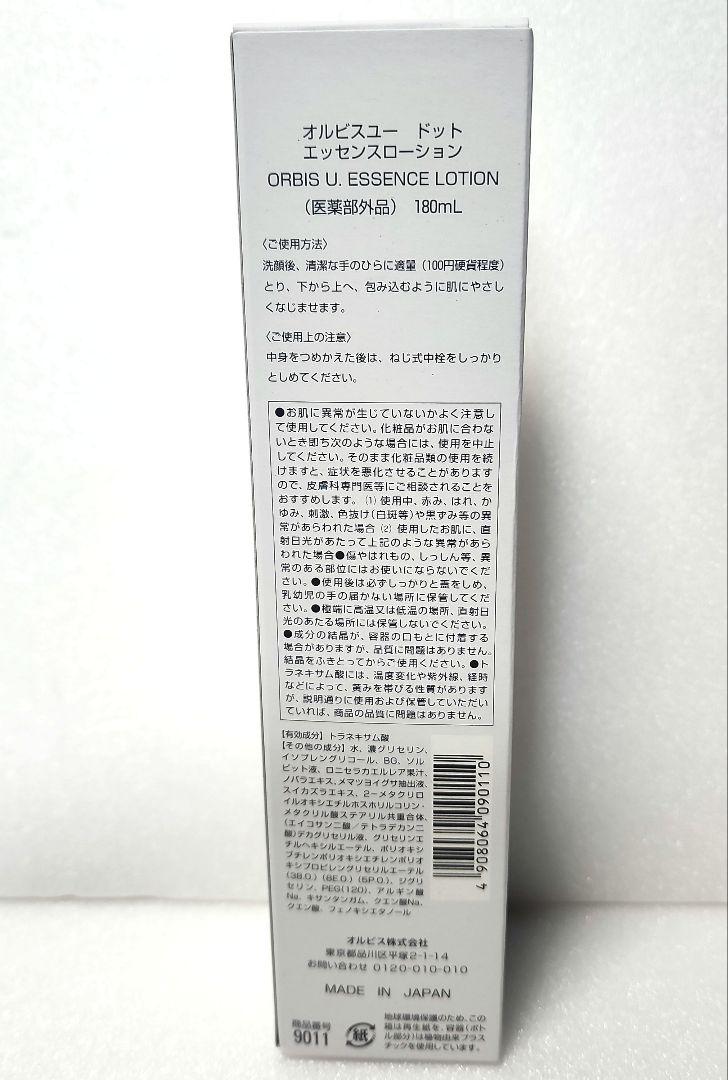 オルビスユードット 【ボトル入り】3ステップセット