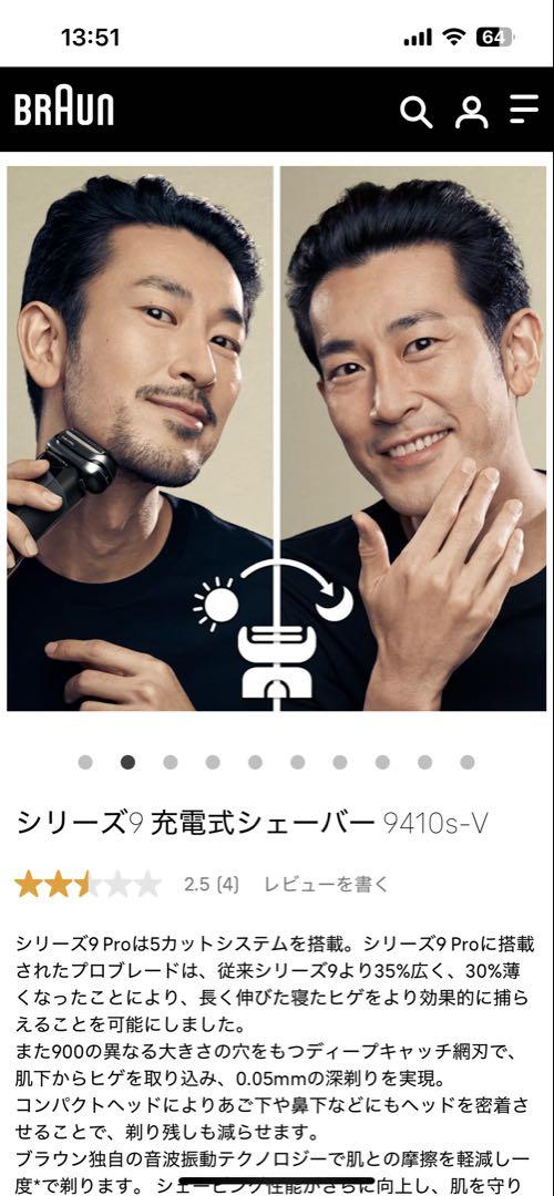 Braun シリーズ9 充電式シェーバー 新品未使用品