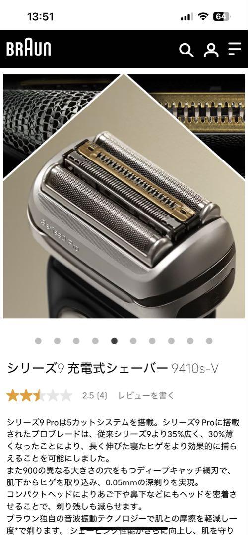 Braun シリーズ9 充電式シェーバー 新品未使用品