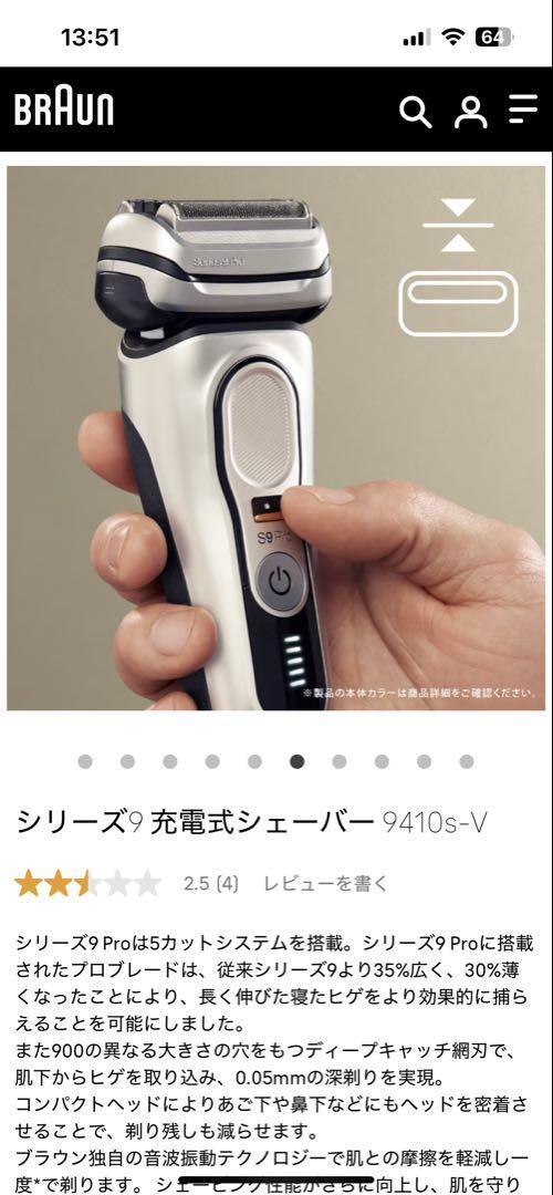 Braun シリーズ9 充電式シェーバー 新品未使用品