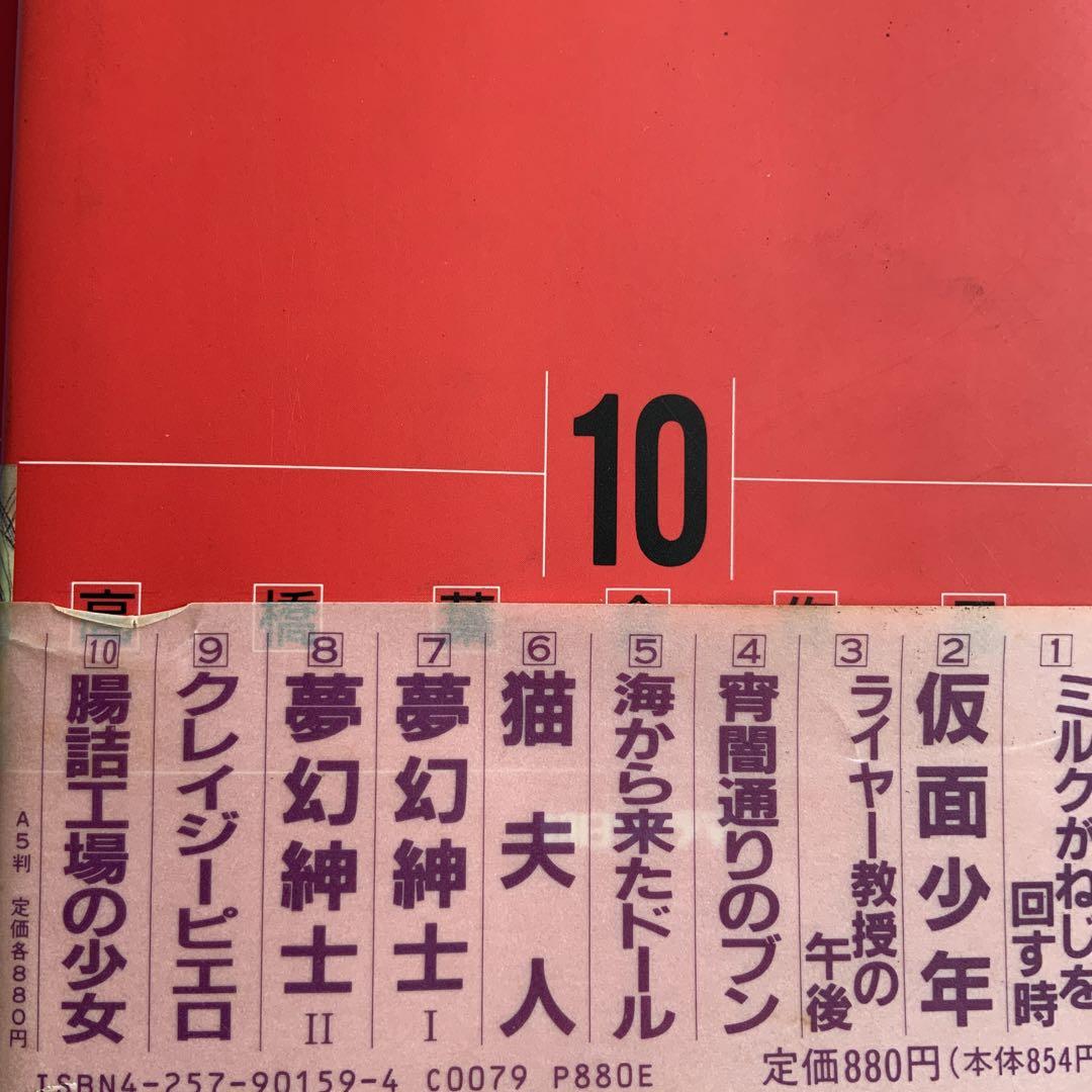 高橋葉介作品集 朝日ソノラマ 1~10 全巻セット