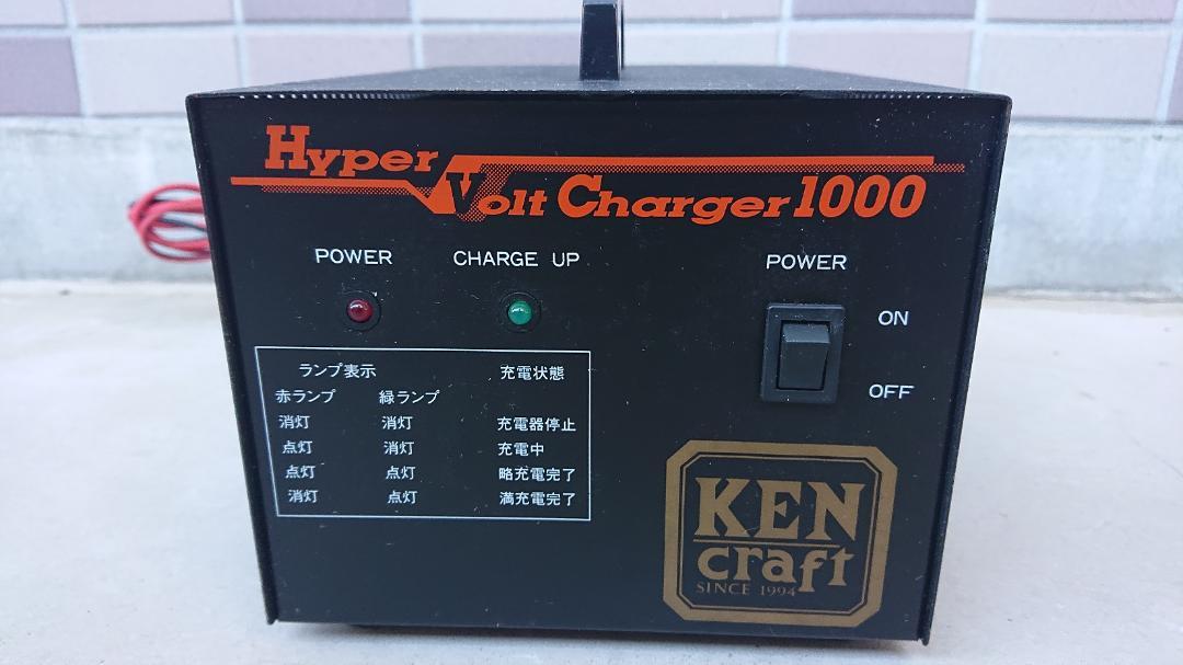 動作確認済み】バッテリー充電器【KEN CRAFT・AUTO CRAFT