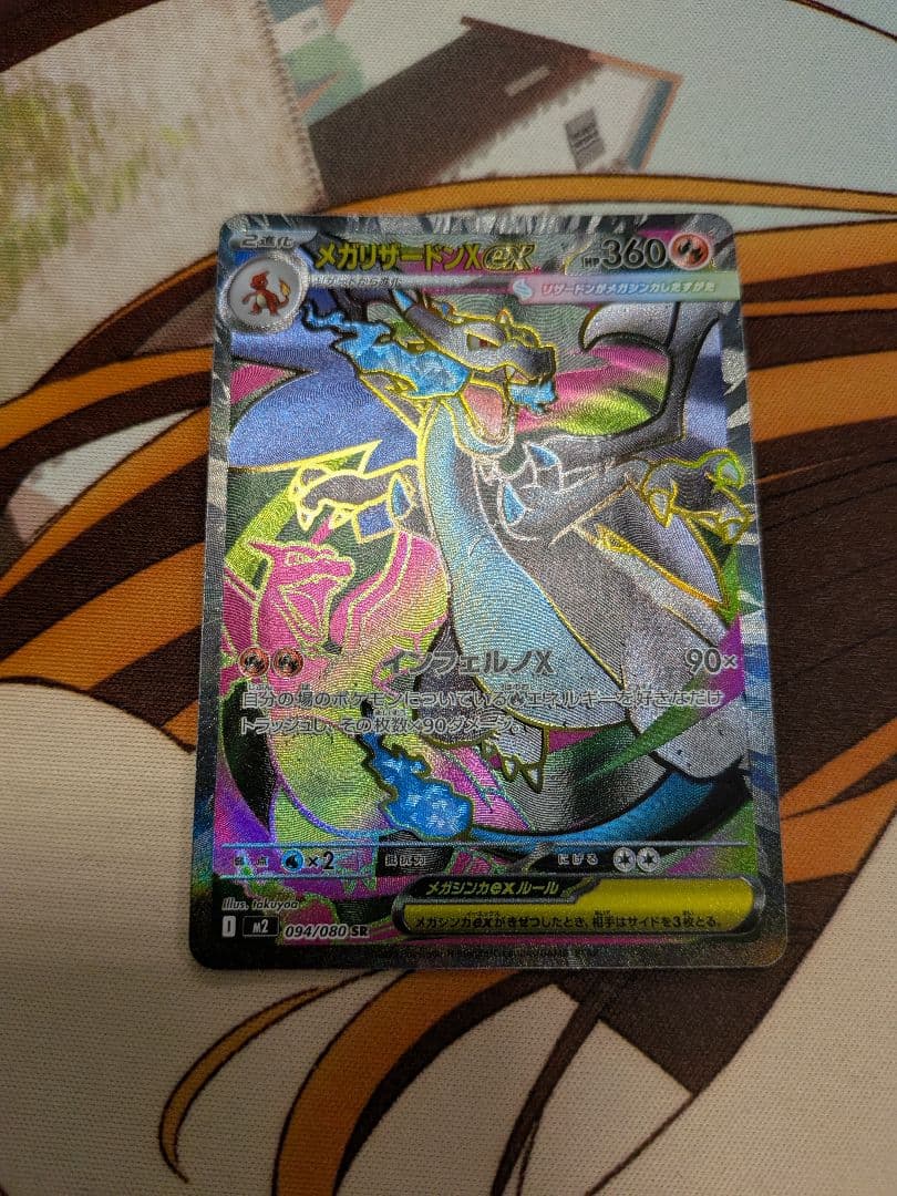 ポケカ　メガリザードンex　SR　インフェルノX