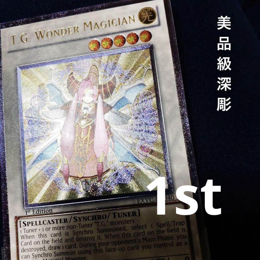 遊戯王 ＴＧ ワンダー・マジシャン 英語版 レリーフ 1st 彫深