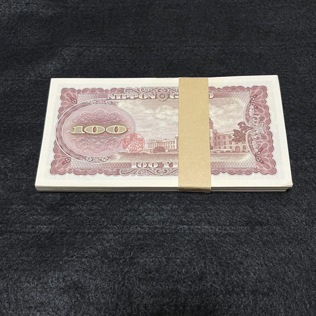 【連番 ピン札】板垣退助　百円札 100枚セット 帯付き 100枚