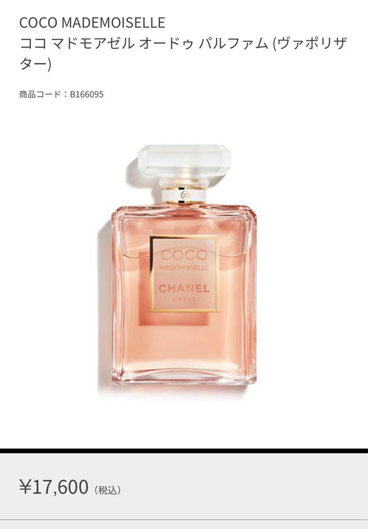【未使用】COCO Mademoiselle オードパルファム Amazon | シャネル(CHANEL) ココ マドモアゼル オードゥ