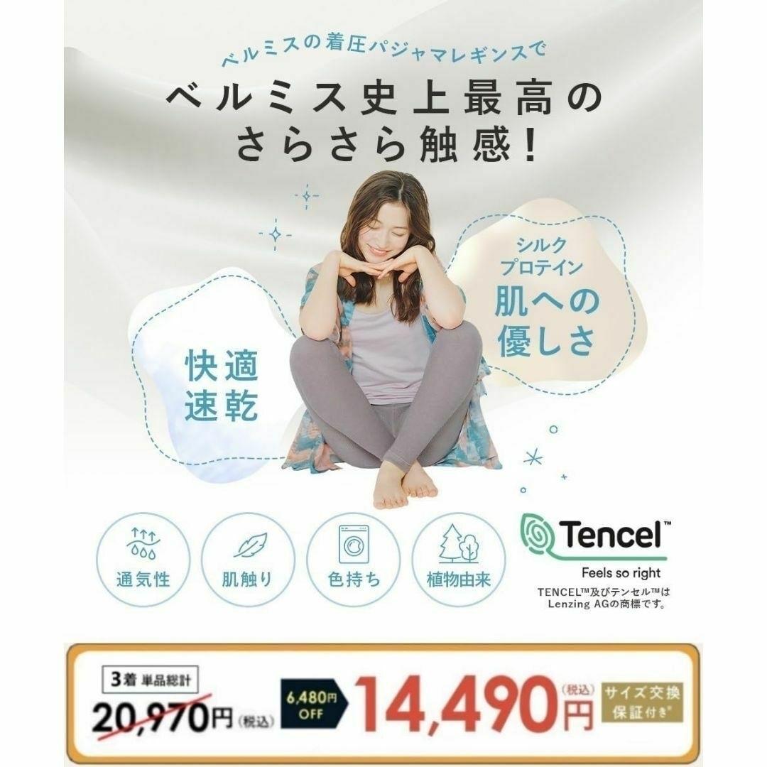 ［正規品] Belmiseベルミス 3枚入り 夏用 パジャマ ひんやり
