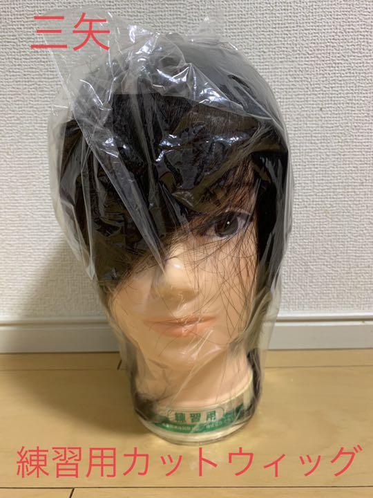 【オンライン限定商品】 美容師国家試験 道具セット※ウィッグ2体つき - その他