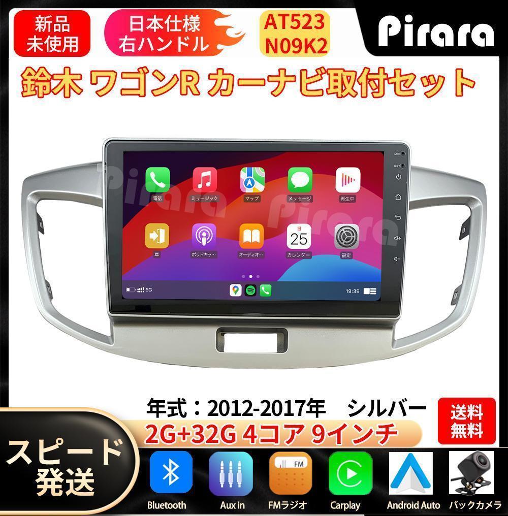 AT523 スズキワゴンR カーナビ アンドロイドカーナビ android