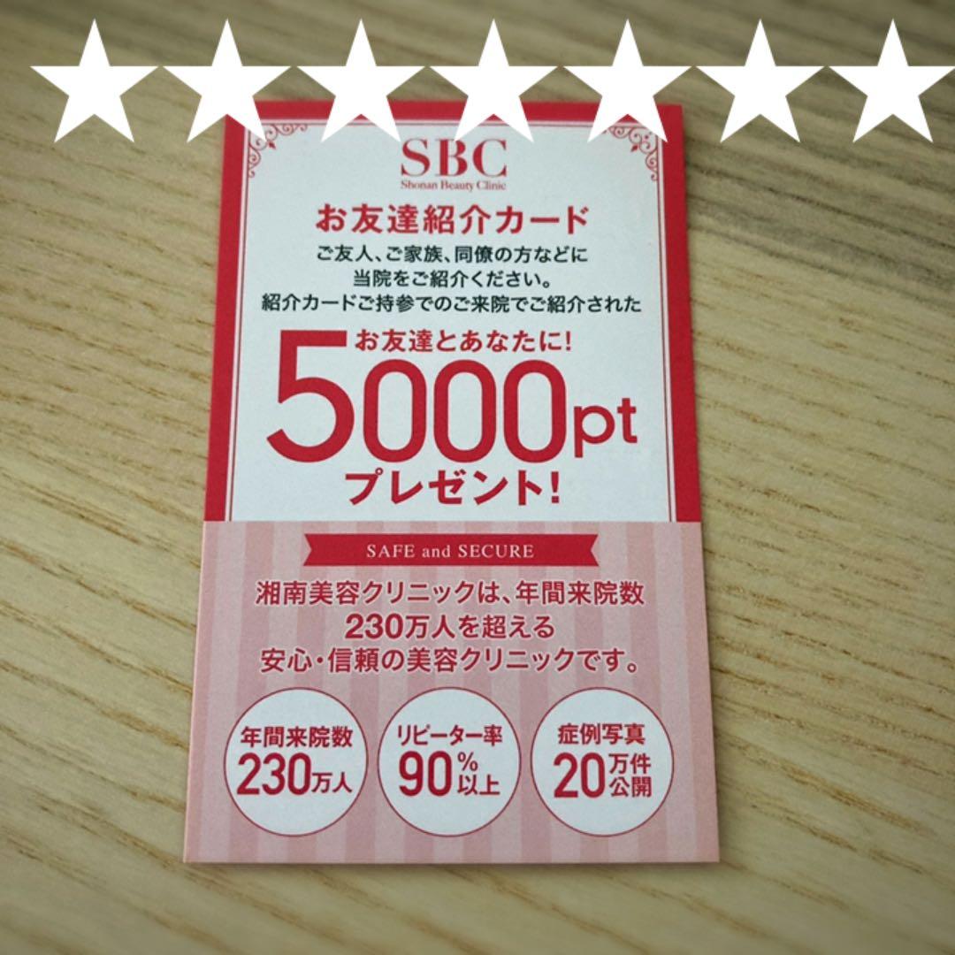 メルカリ 湘南美容外科クリニック クーポン コスメ 香水 美容 300 中古や未使用のフリマ