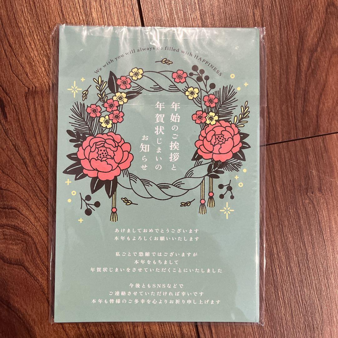 ✨匿名配送✨ 年賀状じまい（新年お知らせ）私製10枚入り