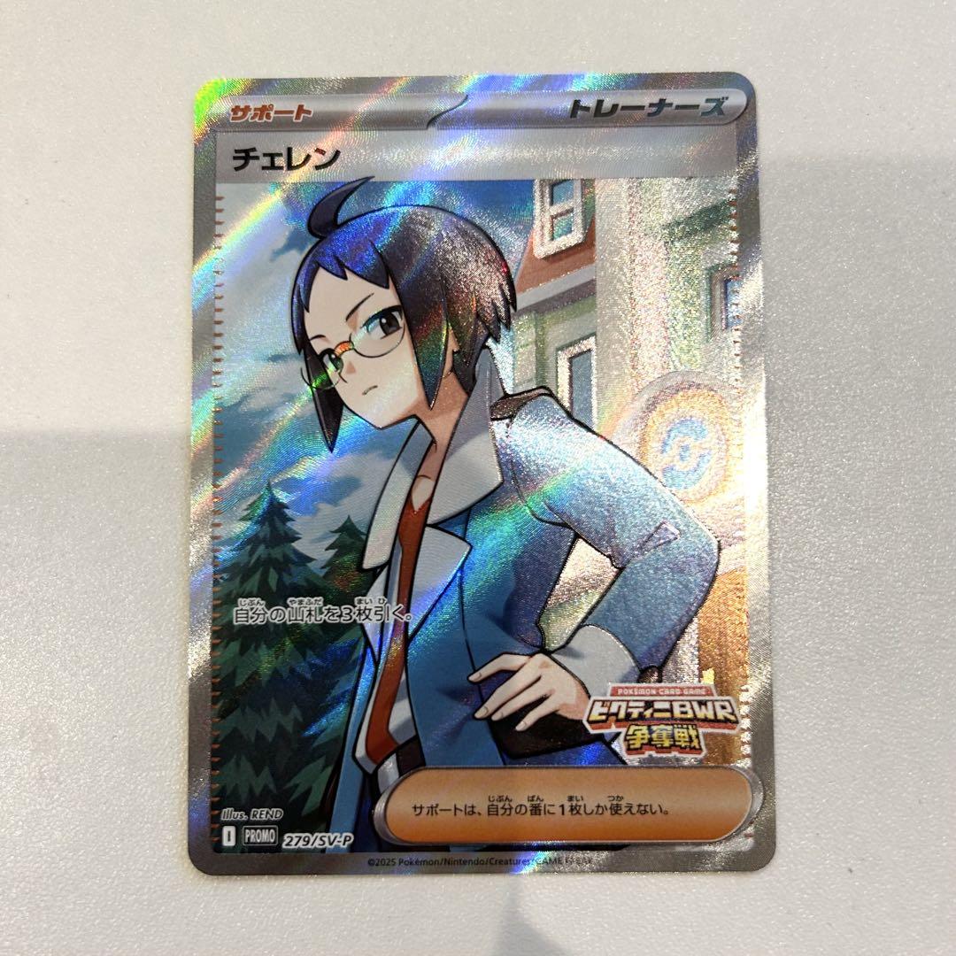 ポケモンカード　チェレン　SR ビクティニBWR争奪戦　プロモカードパック ポケモンカード チェレン SR ビクティニBWR争奪戦 プロモカード