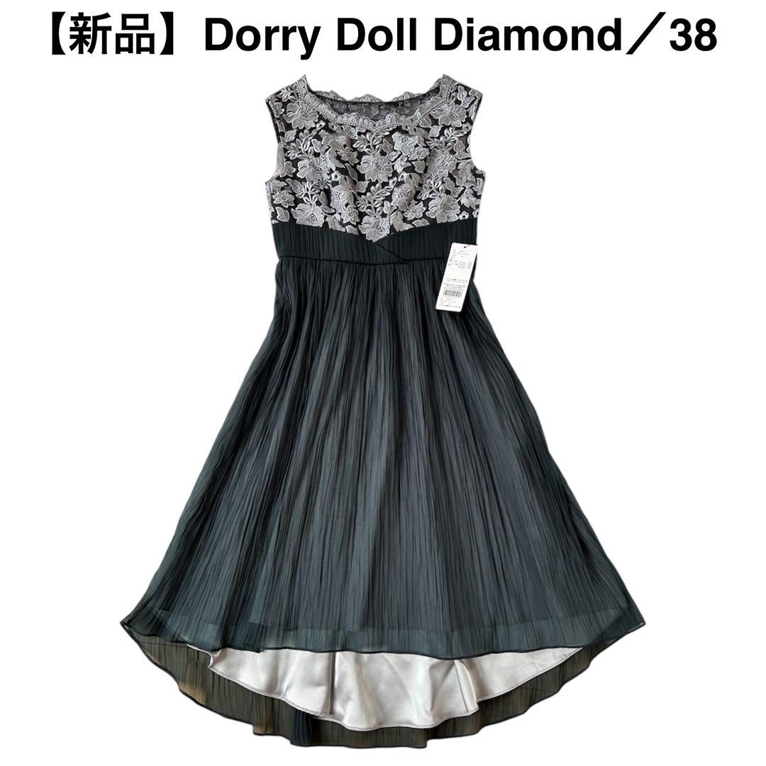 新品タグ付き　DorryDoll ドリードール　結婚式　ドレス　レース　プリーツ