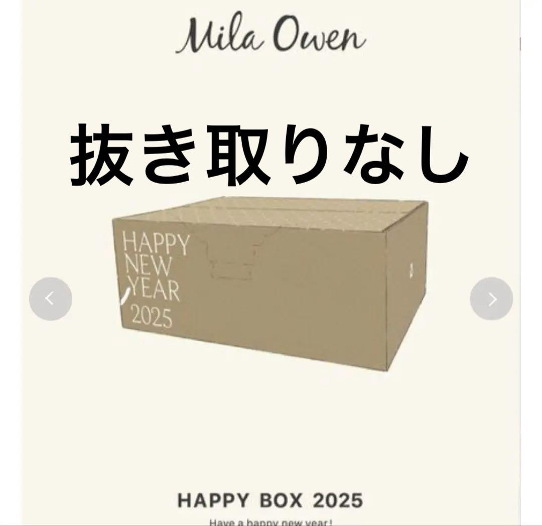 未開封・抜き取りなし！Mila Owen 2025 4点入り Happy BOX