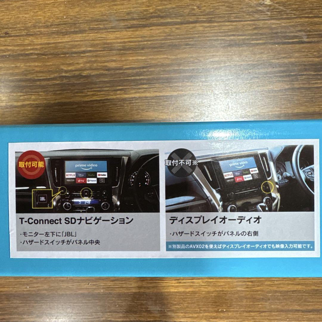 アルファード ヴェルファイアHDMI入力アダプター HVXT01/ IF33A
