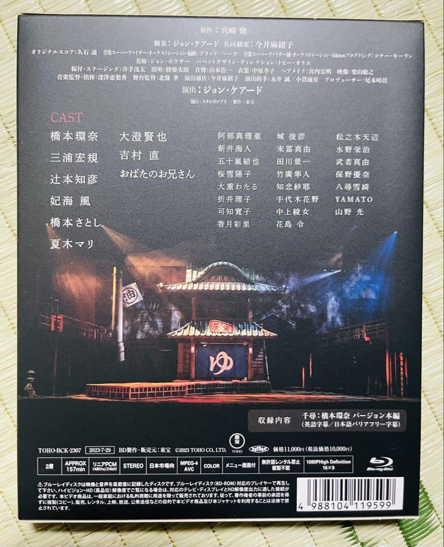 舞台『千と千尋の神隠し』DVD（橋本環奈主演）