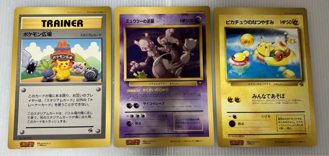 ★ポケモンカード コロコロ