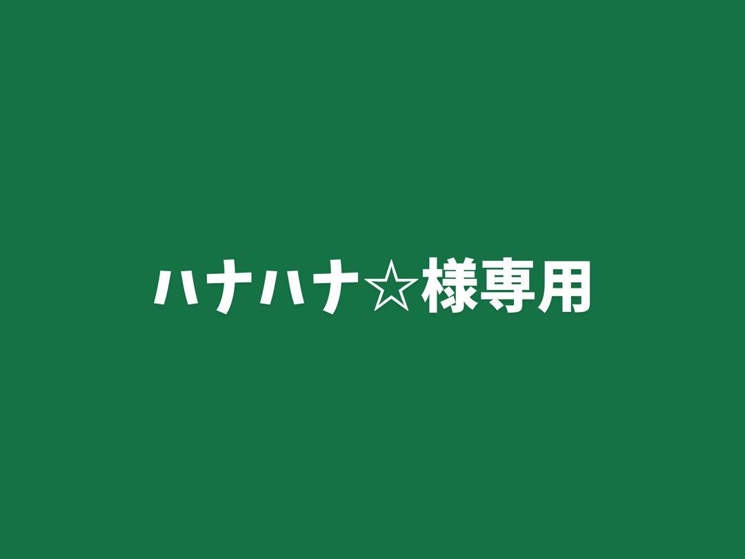 ハナハナ☆