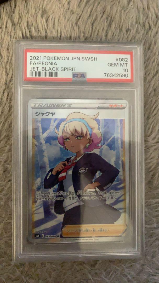 2021 ポケモンカード シャクヤ #082 GEM MT 10 カードダスその他