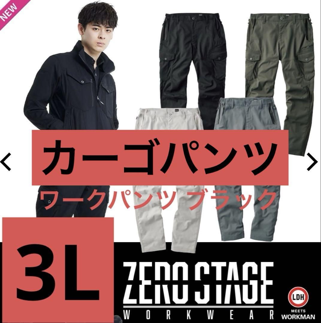 ワークマンZERO STAGE ジャケット・カーゴパンツセット［4L］ LZS104 ゼロステージカーゴパンツ | ワークマン公式オンラインストア