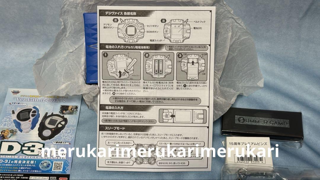 新品未使用/デジモンアドベンチャー tri. /デジヴァイスと非売品